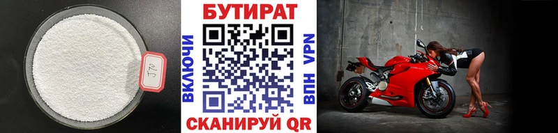 Бутират Butirat Ртищево
