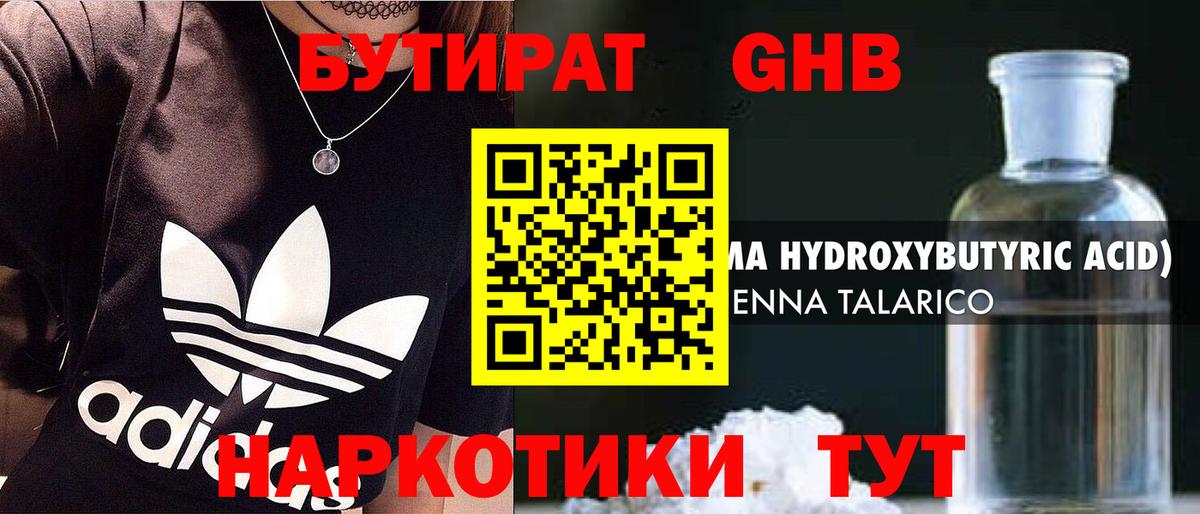 Ртищево  Бутират BDO 33%  Вход с VPN 