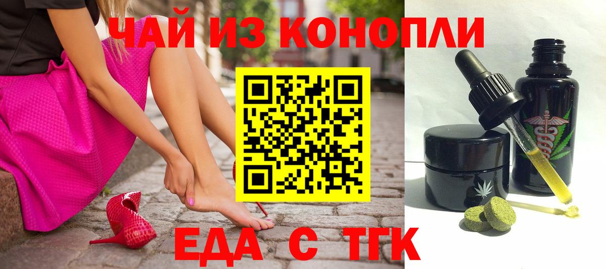 Еда ТГК марихуана  Вход с VPN  Ртищево 
