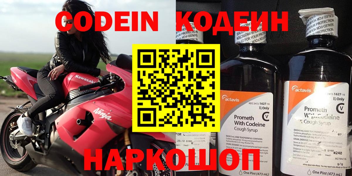 Кодеиновый сироп Lean Purple Drank  Кодеиновый сироп Lean напиток Lean (лин)  Вход с VPN  Ртищево 