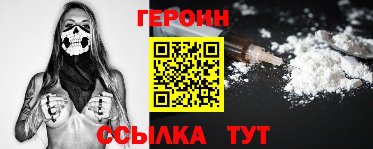 ГЕРОИН герыч  Вход с VPN  Ртищево 