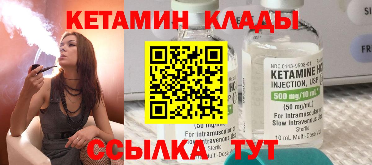 КЕТАМИН VHQ  Вход с VPN  Ртищево 