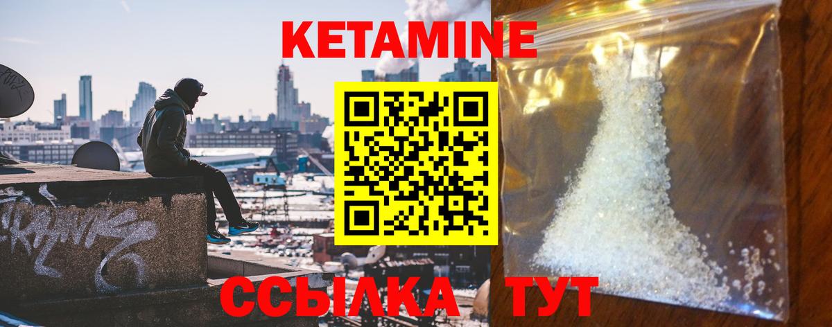 Кетамин ketamine Ртищево