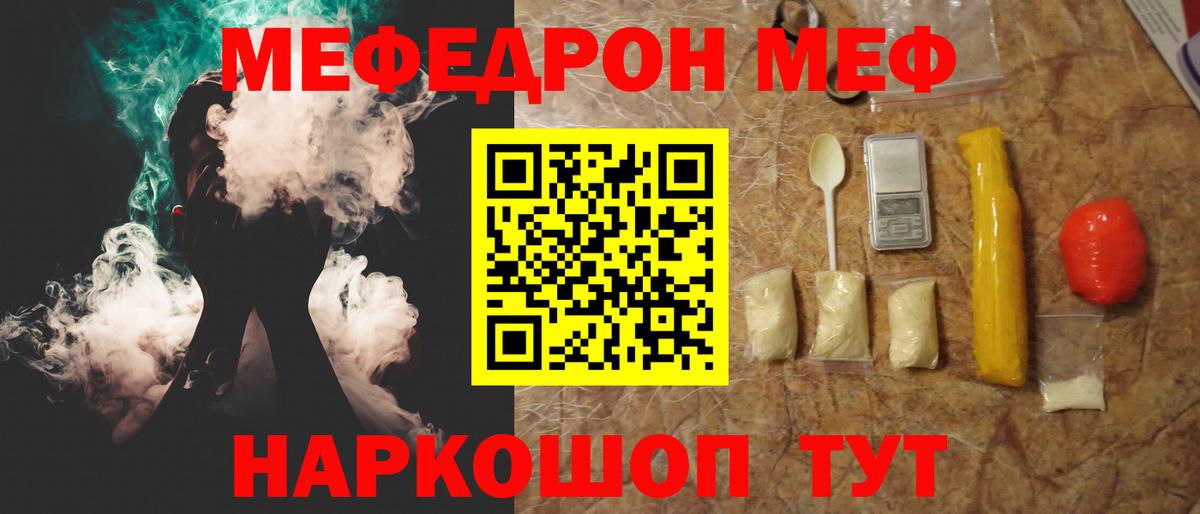 Ртищево  МЕФ mephedrone  МЕФ  Вход с VPN 