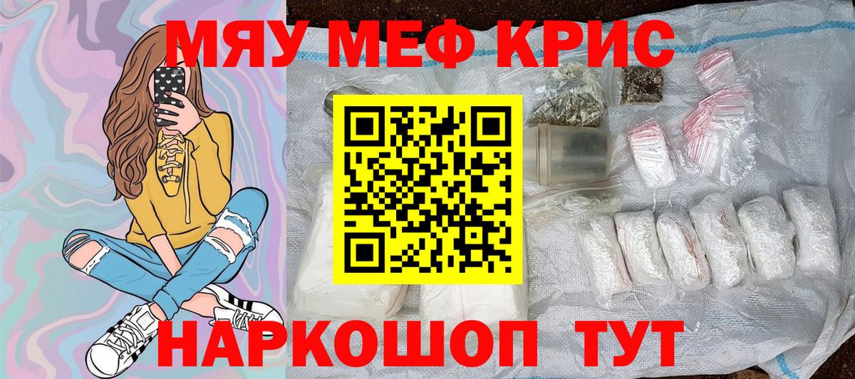Мефедрон кристаллы Ртищево